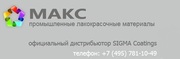 Продажа краски для сооружений,  газовых труб и судов Россия