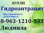 Требуется Гидроантрацит