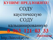 Организация закупает Соду