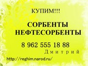 Требуются Сорбенты и Нефтесорбенты