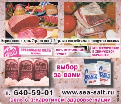 Как купить морскую соль КРИСТАЛЛ ЗДОРОВЬЯ в Москве